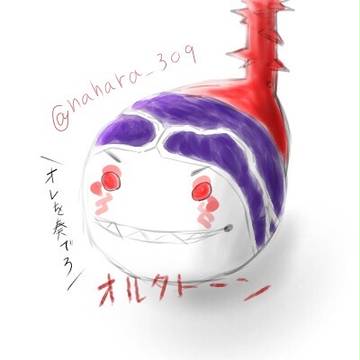 オルタトーン
