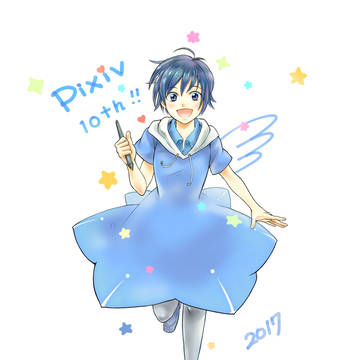 pixv10周年！