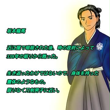 りょうまさにわ本丸　龍馬さん