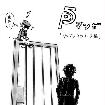 ぺごマンガ「ツンデレカロリーヌ編」