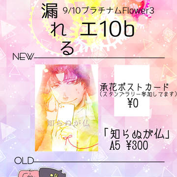 9/10 プラワー3おしながき