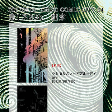 【吾が手13】 おしながき 【ス20b】