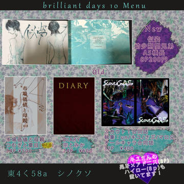 brilliant days 10Menuとポスター