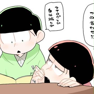 【腐】まつ