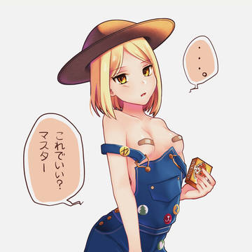 ぐだ子「絆創膏は服」
