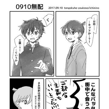 0910無配漫画【快新】