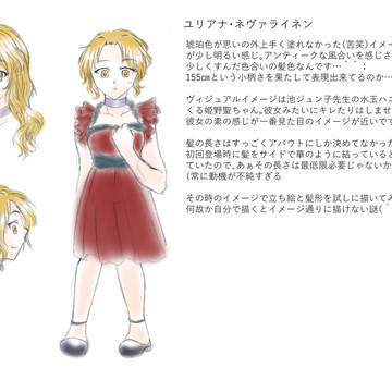 ユリアナ・ネヴァライネン【サンプル】