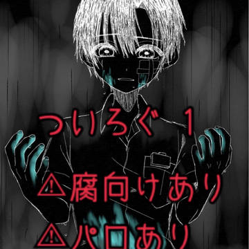 Twitterまとめ1