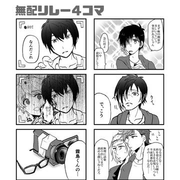 2016ラブコレ無配リレー４コマ