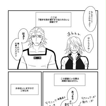 【折獅子】○○しないと出られない部屋