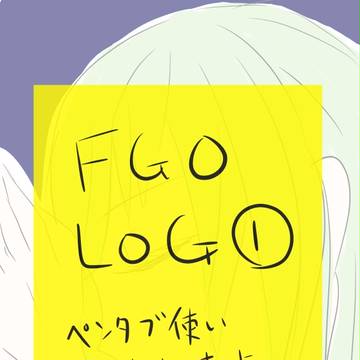 FGO_log01