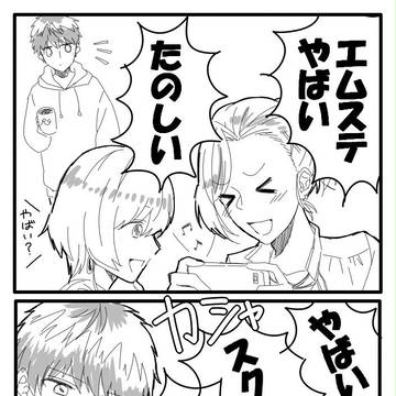 エムステを楽しむ渡辺みのり