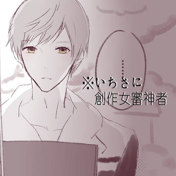 いちさに