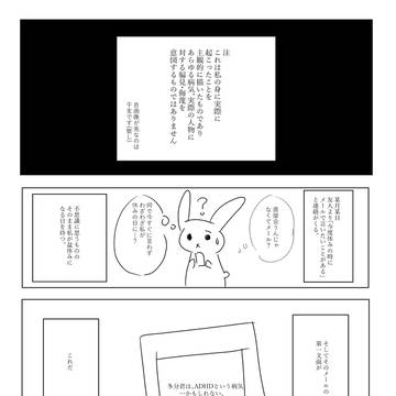 実録！友人に「お前ＡＤＨＤじゃね？」って言われた件