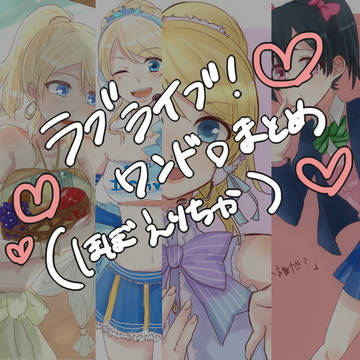 ラ！ワンドロ