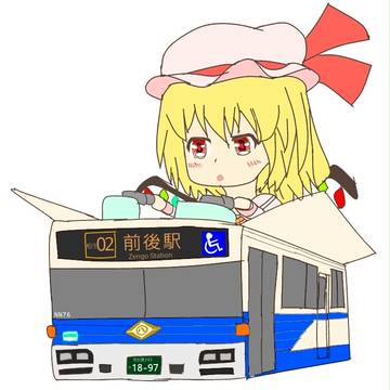 バス乗りふらん
