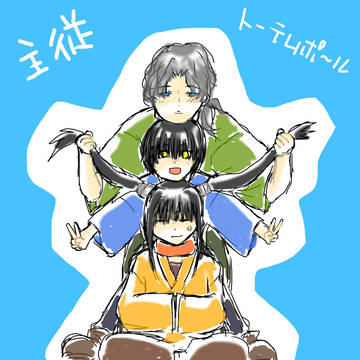 南の竜と北の鬼 5