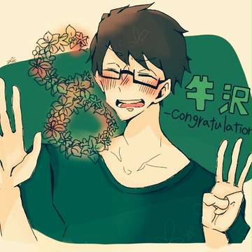 ！！！牛沢8周年記念日！！！