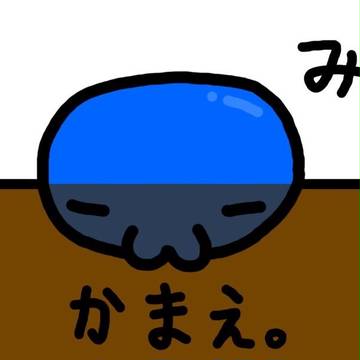 かまえ。‪(－ω－)‬