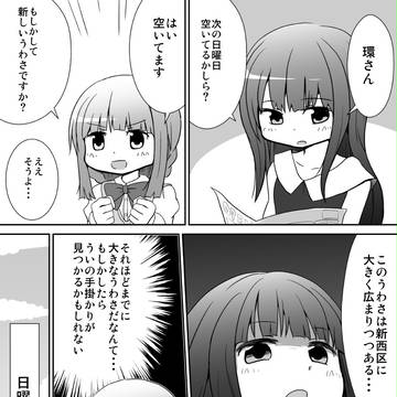 神浜うわさファイル