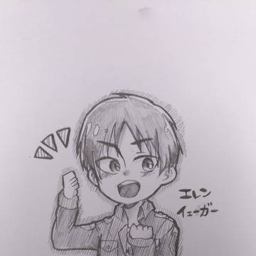 進撃のエレンー！！