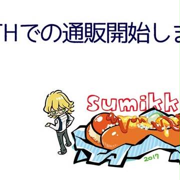通販開始のお知らせ・追記あり(1007)