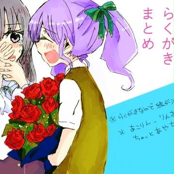ガルパらくがきまとめ