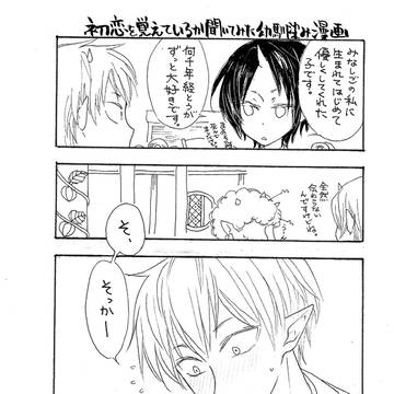 初恋を覚えているか聞いてみた幼馴染み漫画