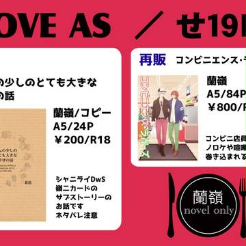 プリ★コン8　お品書き【蘭嶺】