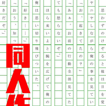 【RTS!!17】同人作家日向君サンプル