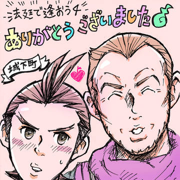 法廷4【サークル名/城下町】ありがとうございました!