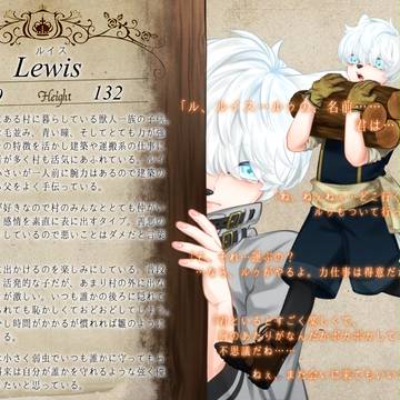 【存在に恋2】ルイス【住民】