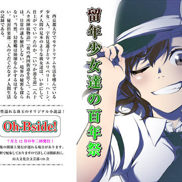 科学世紀のカフェテラス新刊『留年少女たちの百年祭』サンプル