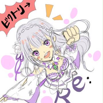 ビクトリー!