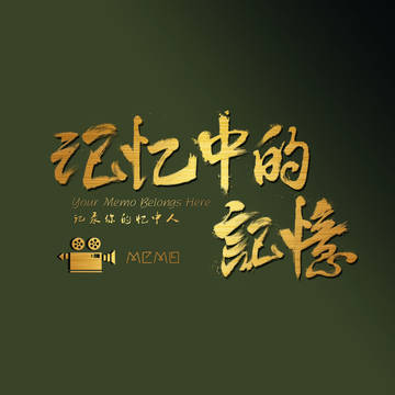 节目字体设计