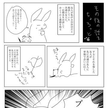 【おまけ後日談】実録！友人に「お前ＡＤＨＤじゃね？」って言われた