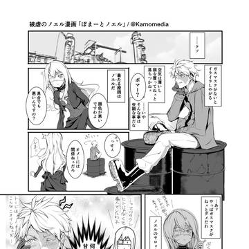 被虐のノエル漫画「ぼまーとノエル」