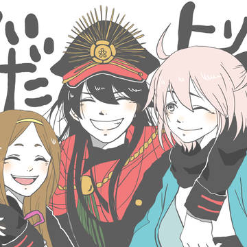 ぐだぐだトリオ!