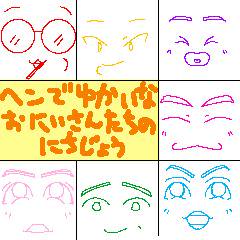 ヘンでゆかいなおにいさんたちのにちじょう