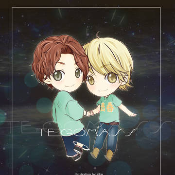 テゴマス