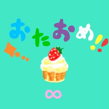 おたおめ