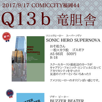 【COMICCITY福岡44】お品書き【2017/9/17】