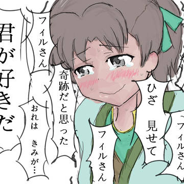 やぁ　フィルさん