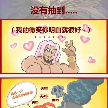 DNF漫画：活动就要结束了