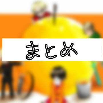 描いたやつ
