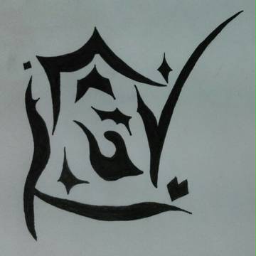 藝術字  過