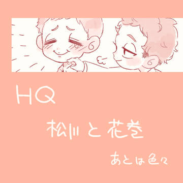 HQまとめ