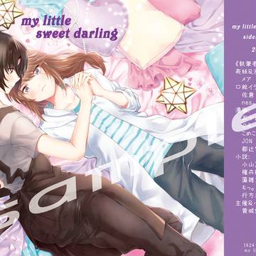 【幻蒼#6】my little sweet darling