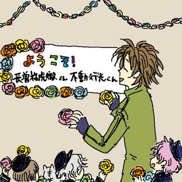 うちの本丸にようこそ