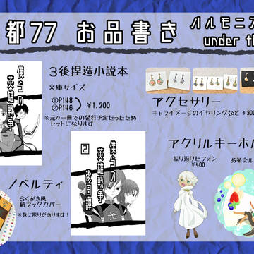三都77お品書き＆新刊サンプル